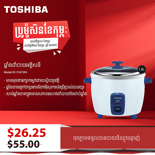 Toshiba Rice Cooker (1.8L)